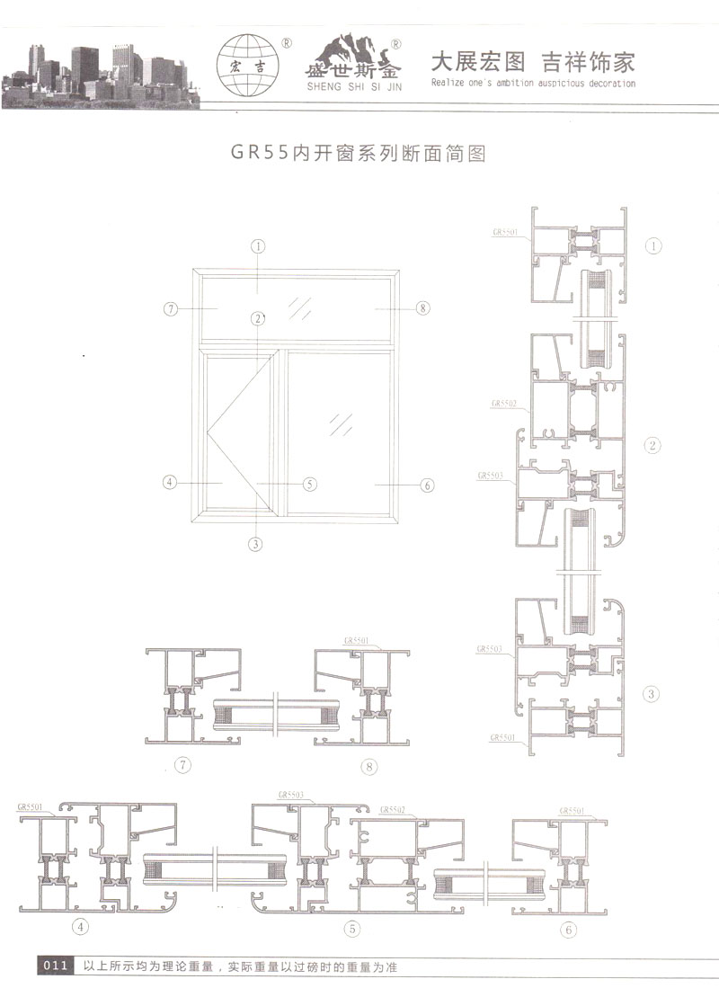 GR55內(nèi)開窗系列斷面簡圖