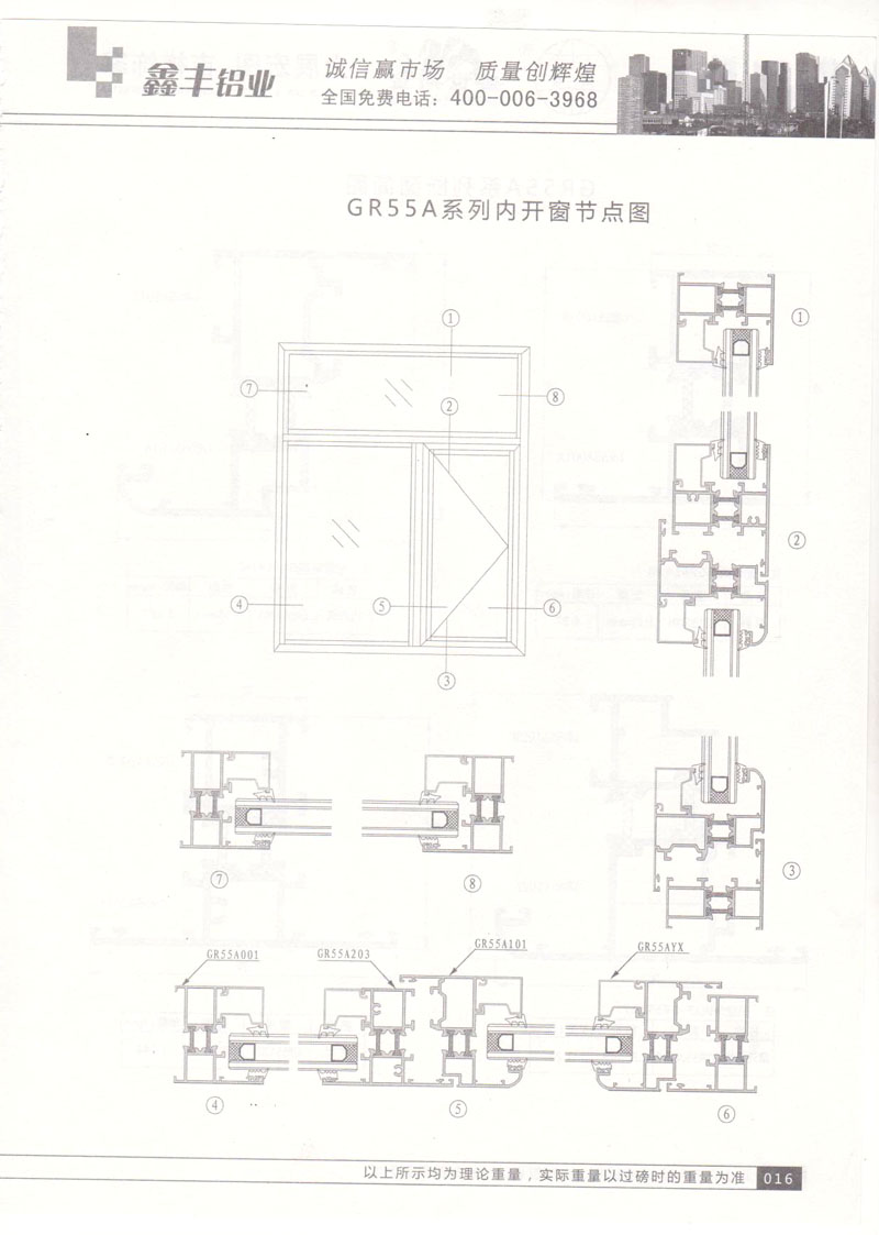 GR55A系列內(nèi)開(kāi)窗節(jié)點(diǎn)圖