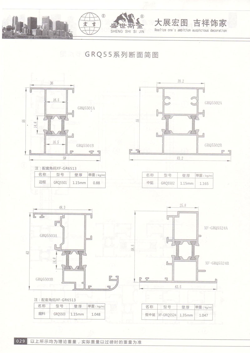GRQ55系列斷面簡圖