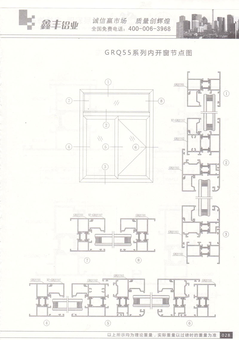 GRQ55系列內開窗節(jié)點圖