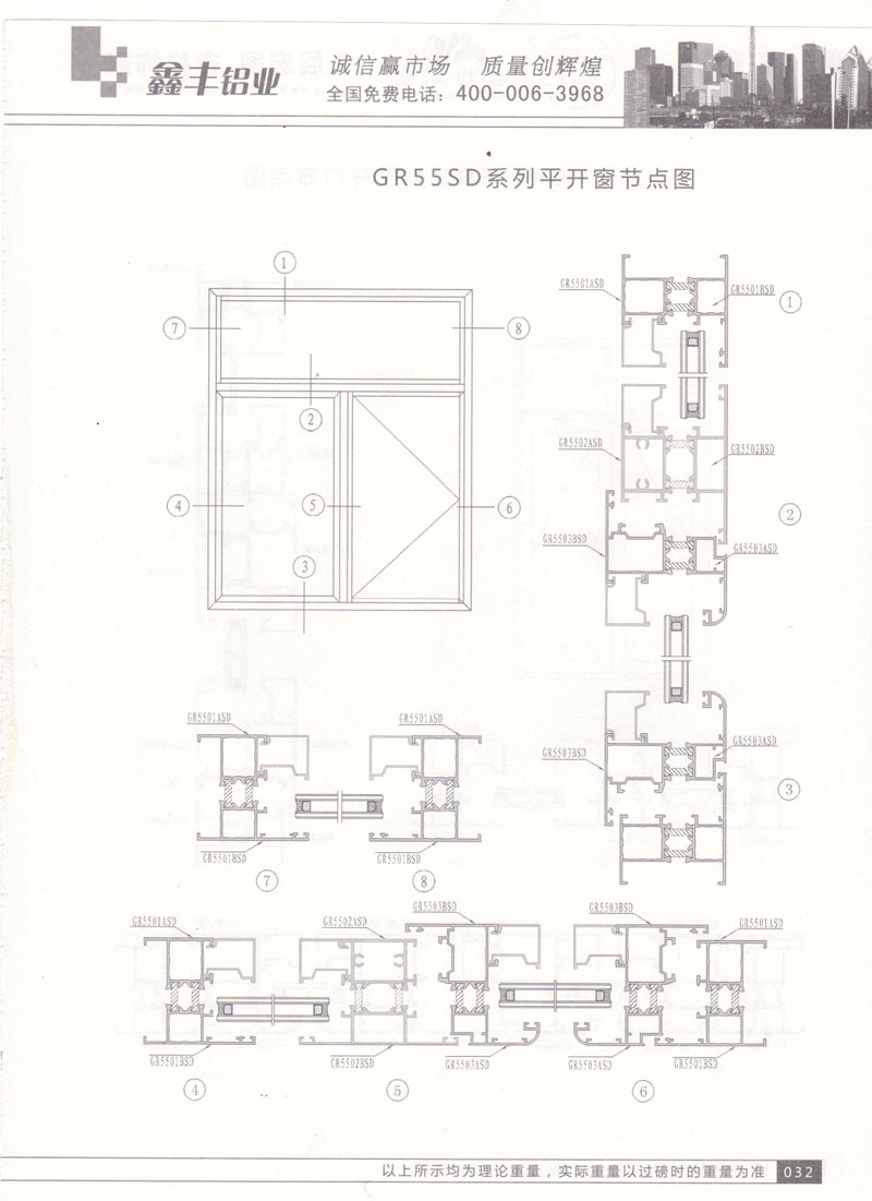 GR55SD系列內(nèi)開窗節(jié)點圖