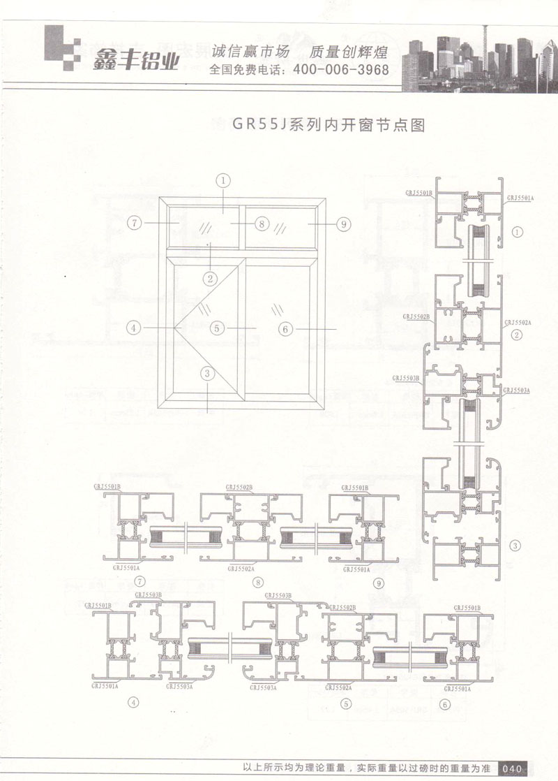 GR55J系列內(nèi)開窗節(jié)點圖