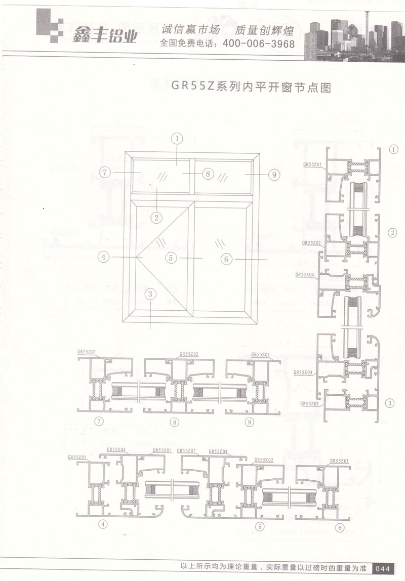 GR55Z系列內(nèi)平開窗節(jié)點圖