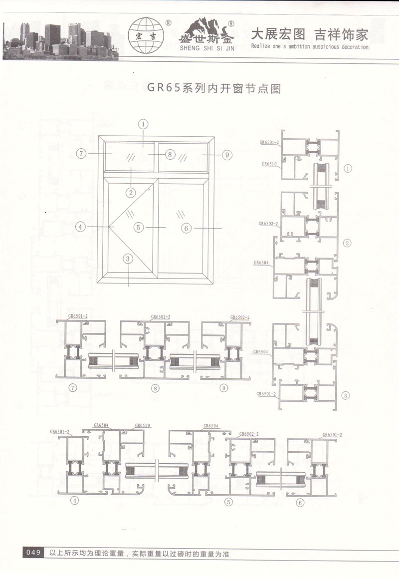 GR-65系列內(nèi)開窗節(jié)點圖