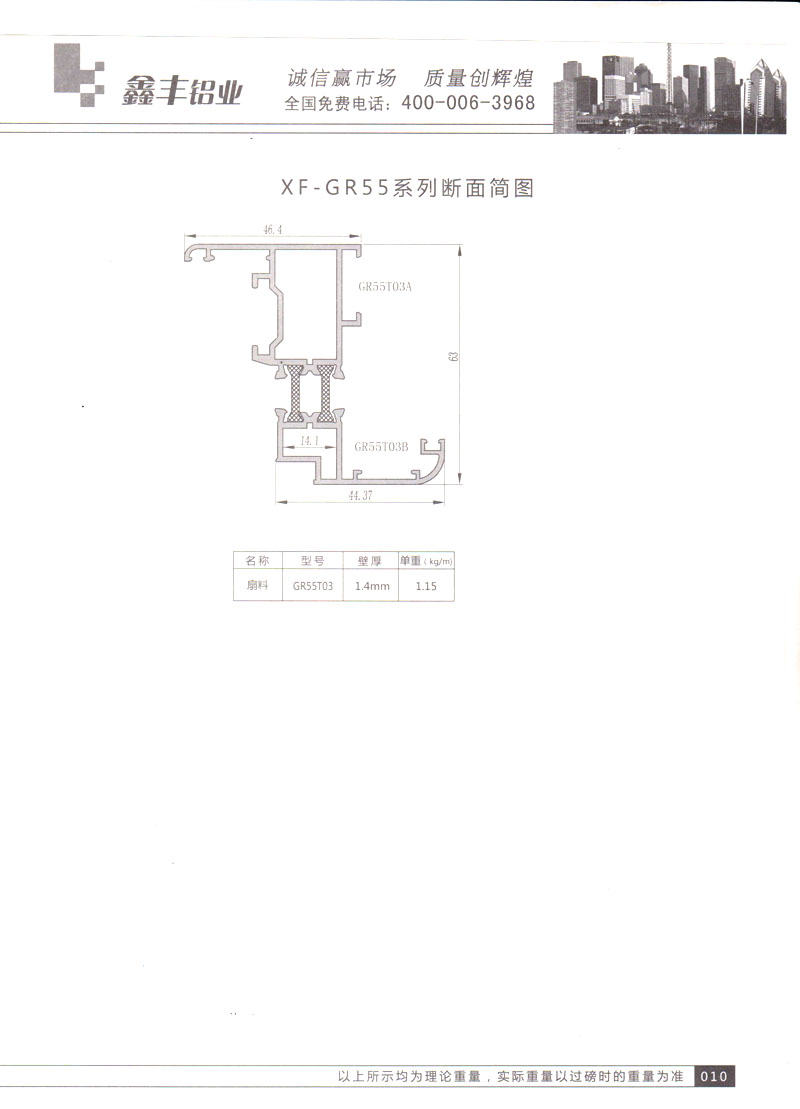 XF-GR55系列斷面簡圖