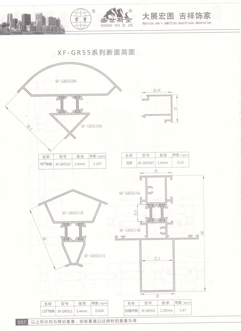 XF-GR55系列斷面簡圖